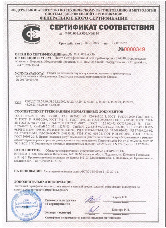 Сертификат соответствия на услугу ремонт кранов манипуляторов